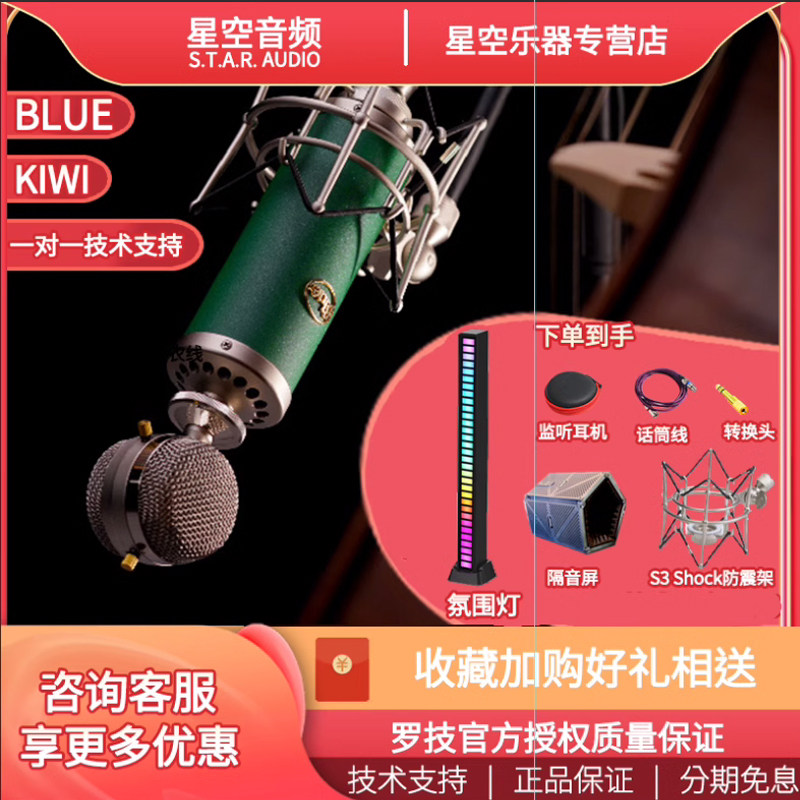 Roskill Blue Chiwi Kiwi Net Red Anchor Capacitor Microphone Sound Card Full Live Recording Commissioning Microphone-Taobao