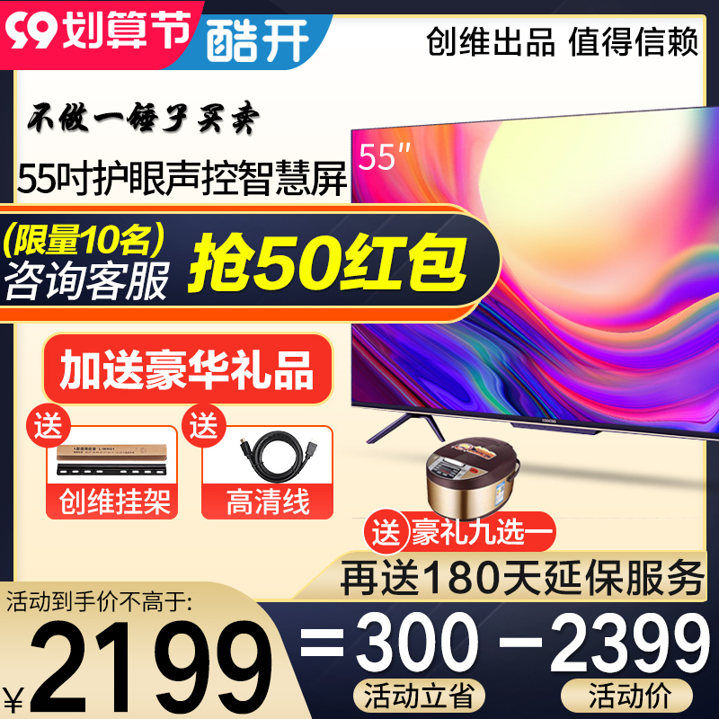 Skyworth Coolkai P50 Pro 55-inch smart screen 4K high-definition smart full-screen flat-screen LCD TV 60