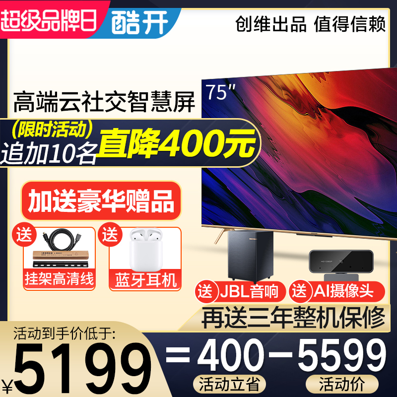 Skyworth cool open 75P70 75-inch smart network LCD TV 4K voice smart screen Full-screen COLOR TV