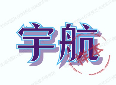 河北宇航烧烤用具
