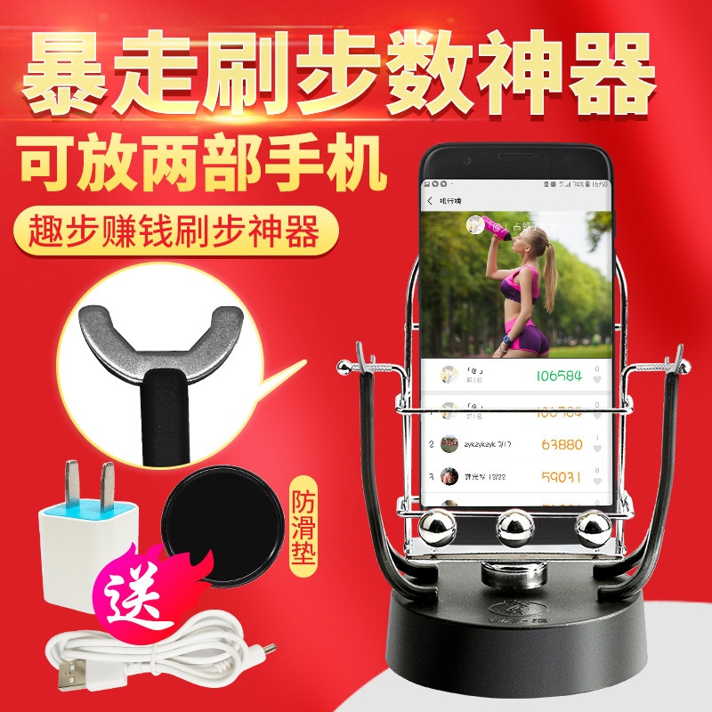 Steer mobile phone pedometer swing device WeChat sports walking to remember the number of steps automatic safe walking brush step brush step artifact