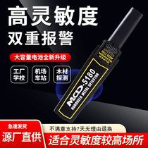 Mounda Cheng MCD5180 handheld metal detector examination room mobile phone student wood sounding nail security screening instrument