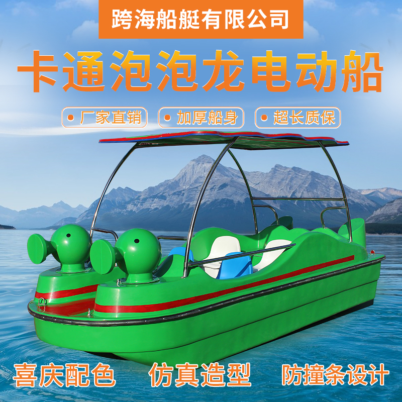 Cartoon Bubble Dragon Style Electric Boat/Six-Person Self-Draining Electric Boat/Water Amusement Boat/Park Tour Boat