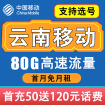 Yunnan Mobile Card Mobile Phone Card 4G Data Call Card National Universal Long-term Low Monthly Rent No Roaming