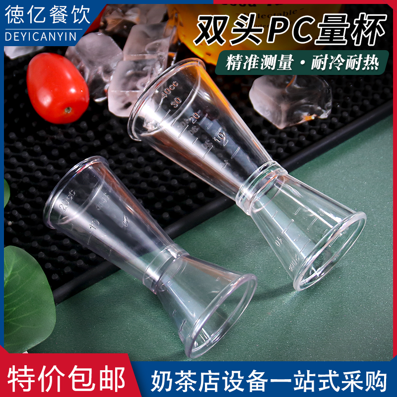 Special appliance for milk tea PC resin angsi cup double head measuring cup 20-40cc measuring cup milk tea shop tools