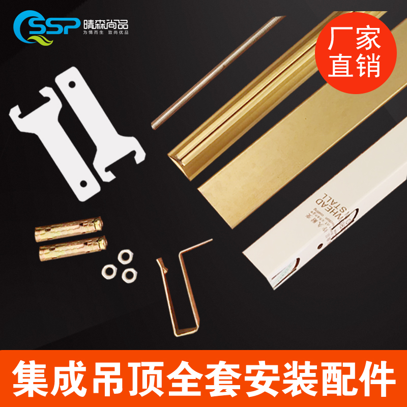 Integrated ceiling aluminum gusset full set of mounting accessories light steel baking paint main keel triangle sub-keel edge strip