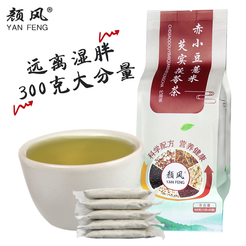 Yan Feng Red Bean Gardenia Coix Seed Chian Skin Tea Coix Seed Removing Tea Wet Tea 30 Bags Heavy Wet Tea 300g