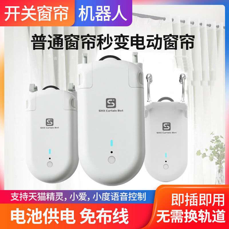 Electric Curtain Track Smart Curtain Motor Automatic Curtain Curtain Curtain Robot Remote Control Voice Controller
