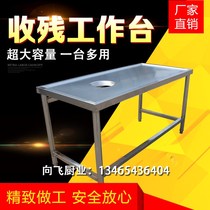 Stainless steel residual workbench Kitchen console Rear kitchen residual table Residue table Residual food table can be customized