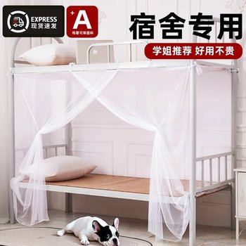 Mosquito Net Student Dormitory 90X190 Upper and Lower Bunk Universal No Bracket 2025 New Encrypted Single Bed Anti-Mosquito Cover
