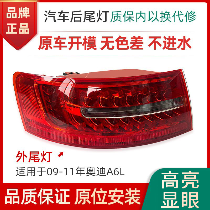 Audi A6Lリアテールライトアセンブリ03-15 C6 C7リアテールライトリアブレーキライトリアターンシグナルに適用