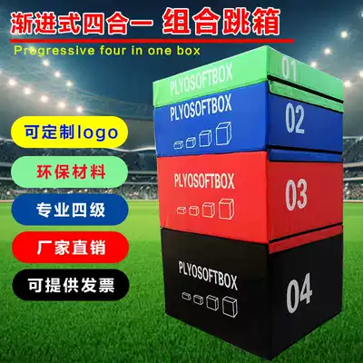 Progressive four-in-one combined jumping box martial arts PU software parkour children's gym bounce explosive force training