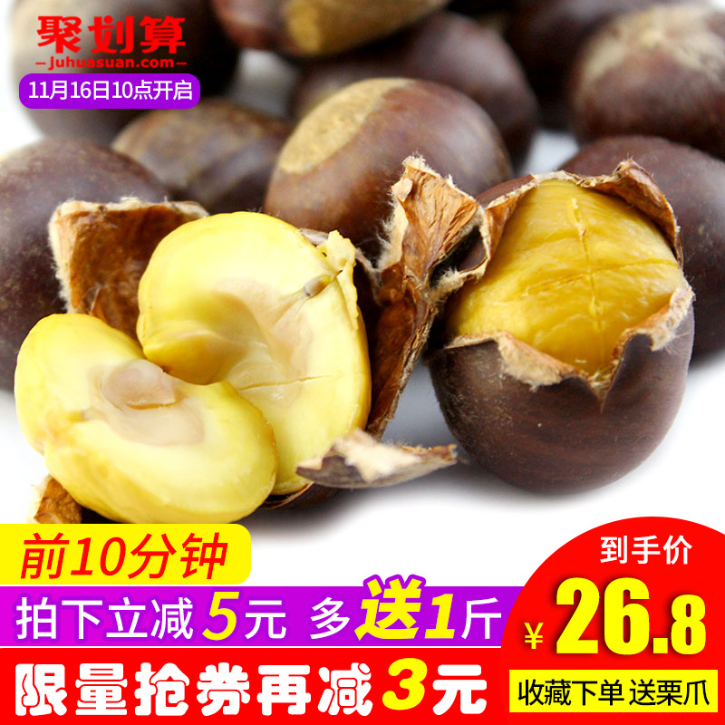 10点开始 光煜庄园 18年 山东新鲜生板栗 4斤 聚划算双重优惠折后￥24.9包邮