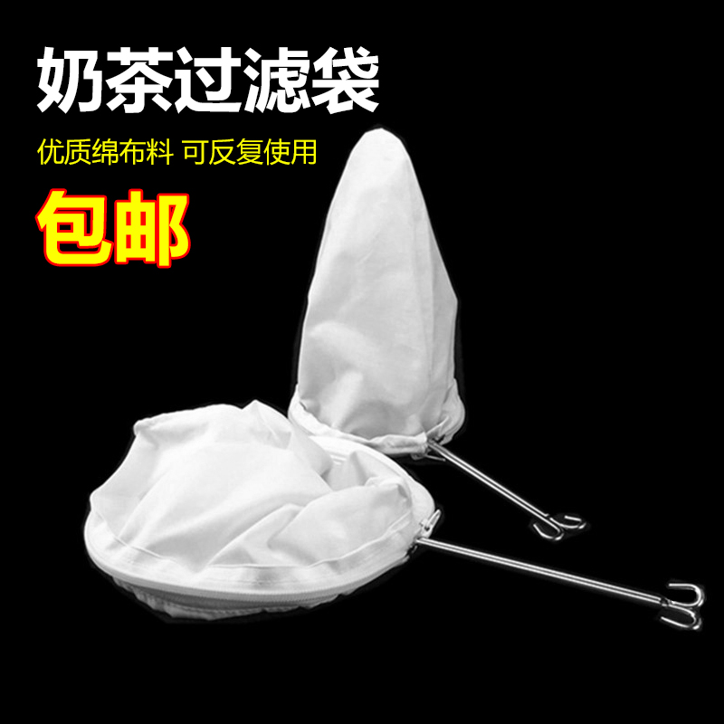 Hong Kong-style milk tea bag, tea bag, tea bag, tea bag, coffee tea filter bag, size, cloth bag, tea bag