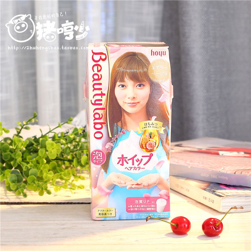 两瓶包邮 日本HOYU Beautylabo 摇摇杯冰淇淋