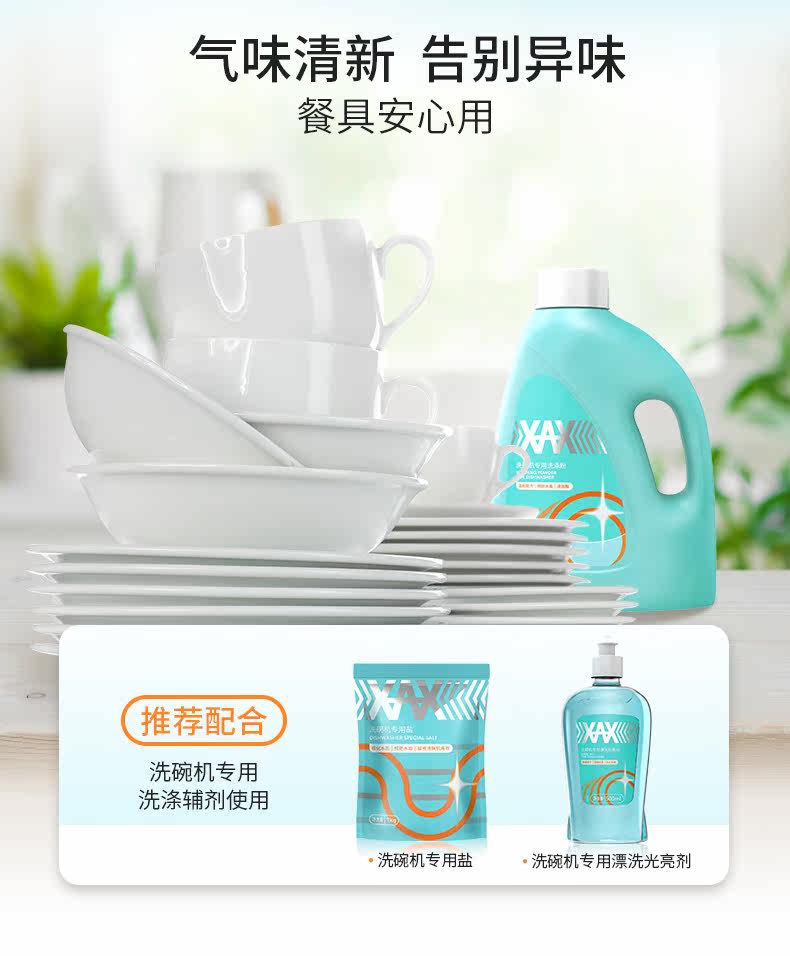 xax 洗碗机专用洗涤剂 洗碗粉 1kg 图6