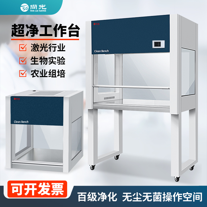 Shanghai Shangguang Ultra-Clean Workbench Laboratory Class 100 Clean Sterile Electronic Semiconductor Laser Dust-Free Box
