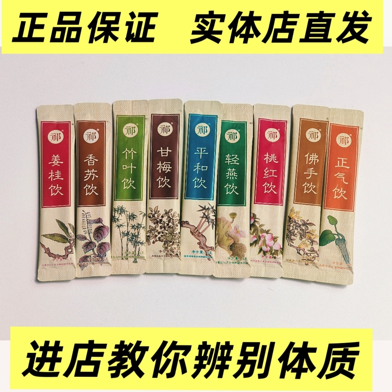Nine Harmony Drinks: Buddha's Hand Drink, Light Swallow Drink, Peach Blossom Drink, Zhengqi Drink, Xiangsu Drink, Bamboo Leaf Drink, Ginger Cinnamon Drink, Peaceful Sweet Plum Drink, Authentic Product Nine Harmony Drinks: Buddha's Hand Drink, Light Swallow Drink, Peach Blossom Drink, Zhengqi Drink, Xiangsu Drink, Bamboo Leaf Drink, Ginger Cinnamon Drink, Peaceful Sweet Plum Drink, Authentic Product