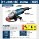 [Тип 230] Модель FF-230SH [2600W] Продвижение ✅