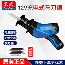 Dongcheng electric saber saw handheld multi-function rechargeable lithium battery reciprocating saw household small high-power electric saw
