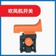 Dongcheng Hair Way Q1F-FF-25 Переключатель