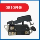 Dongcheng Electric Poveh Z1G-FF-6 переключатель