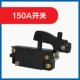 Dongcheng 150A угловой мельницы переключатель