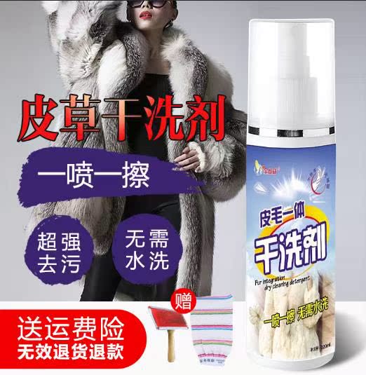 Lông khô chất làm sạch lông cáo lông một con cừu cắt nước 貂 lông thỏ lông miễn phí rửa phun chăm sóc - Dịch vụ giặt ủi nước tẩy quần áo màu