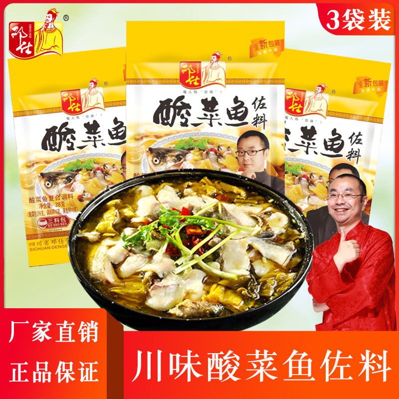 Deng Shi Sauerkraut fish seasoning package 318gX3 bags Sauerkraut fish seasoning Sichuan Laotan Sauerkraut pickle fish hot pot soup base