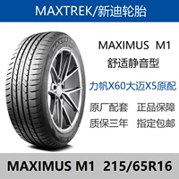 MAXTREK lốp mới 215 / 65R16 MAXIMUS M1 102H Lifan X60 Damai X5 nguyên bản - Lốp xe lốp xe ô tô hankook