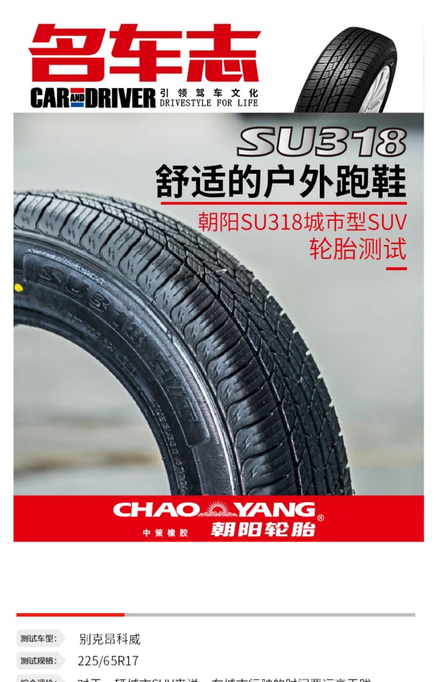 Lốp Chaoyang 225 / 60R17 SU318 99H Thích nghi với hacker ix35 hiện đại GL8 Chuanqi GS5 Qi Jun - Lốp xe lốp xe ô tô kia forte
