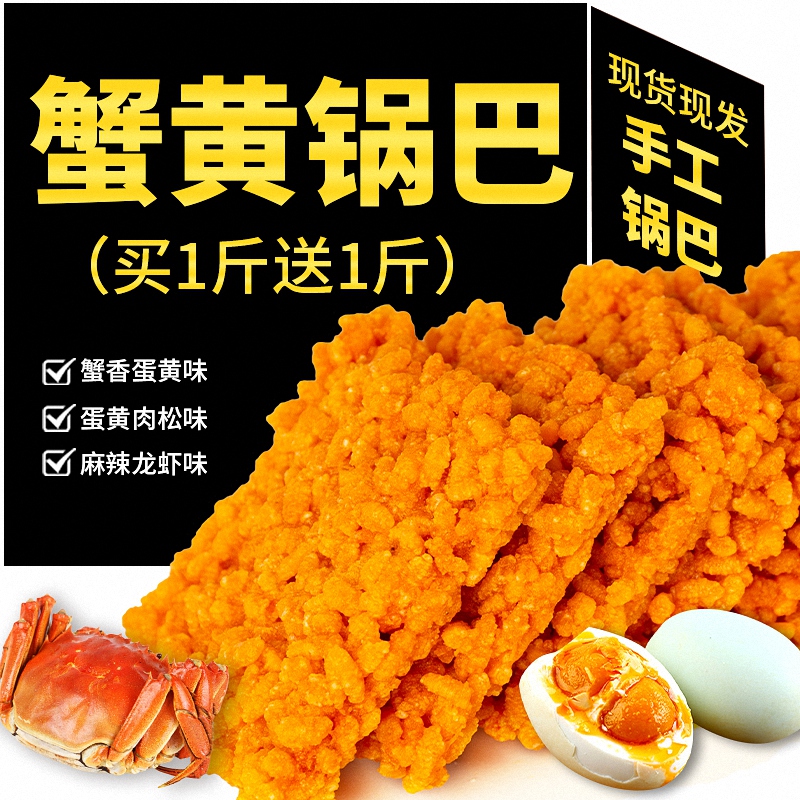 Net Red Crab Yellow Rice Crumb Crab Fragrant Salted Egg Yolk Bag Small Package Glutinous Rice Handmade Bulk Snacks Food Casual Snacks