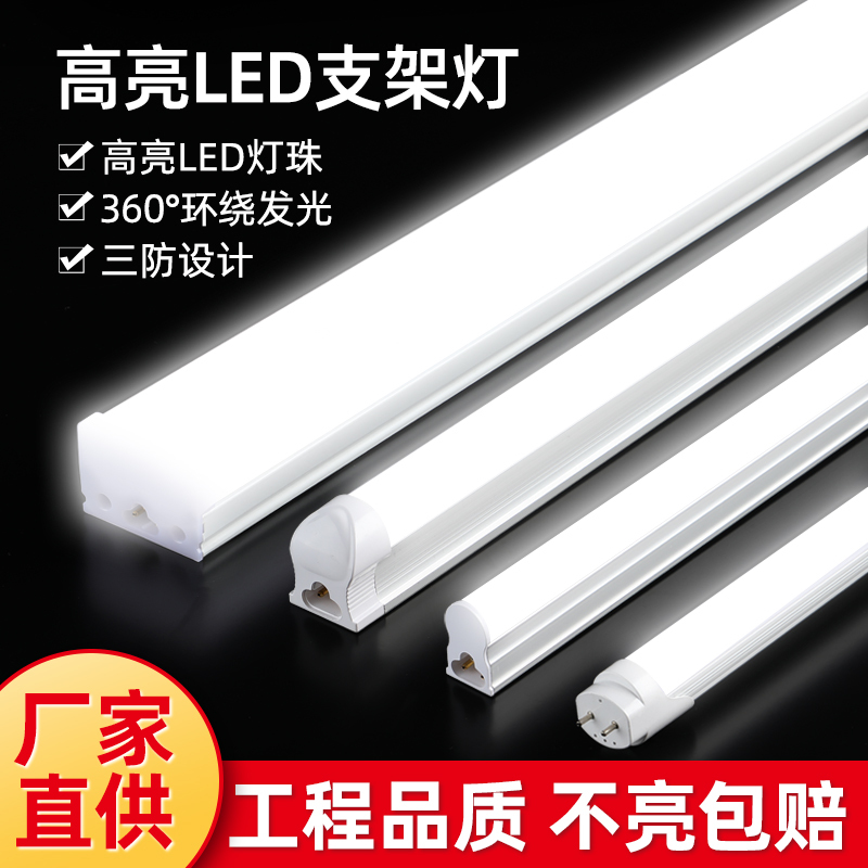 Led Integrated T5 Ultra-Bright Fluorescent Lamp T8 Strip Light 1.2m Home Office Complete Set of Energy-Saving Brackets