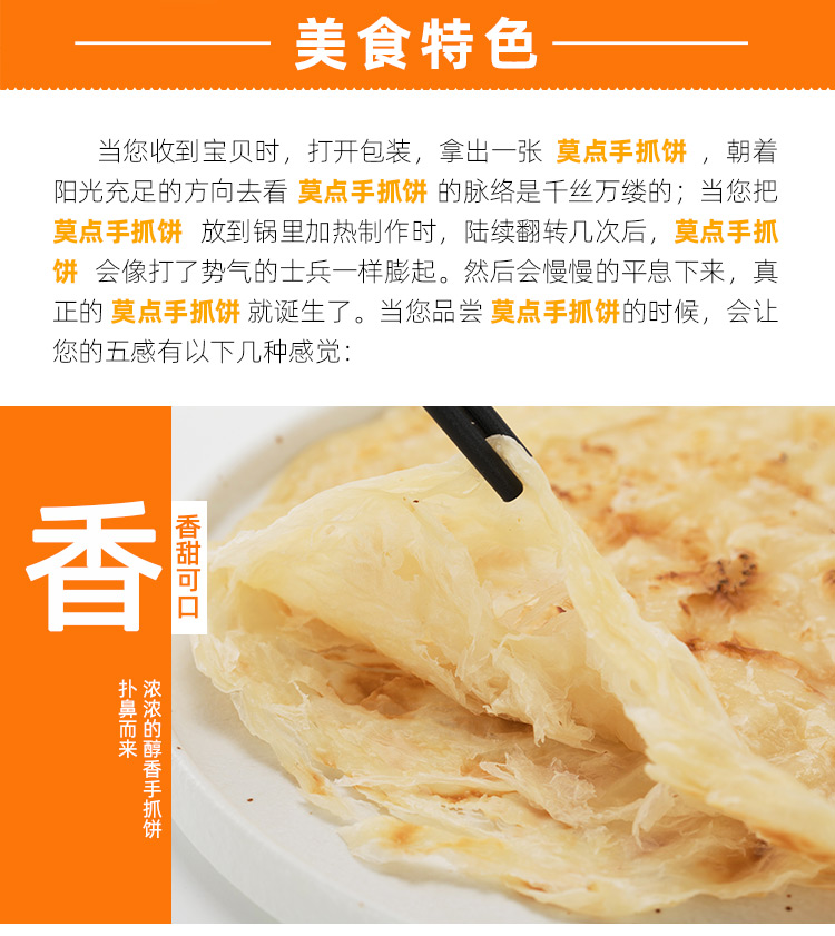 莫点 风味手抓饼 60g*30片 图3