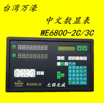 WE6800-2C Digital display WE6800-2C digital display WE6800-2C digital display WE6800-2C digital display WE6800-2C digital display WE6800-2C digital display