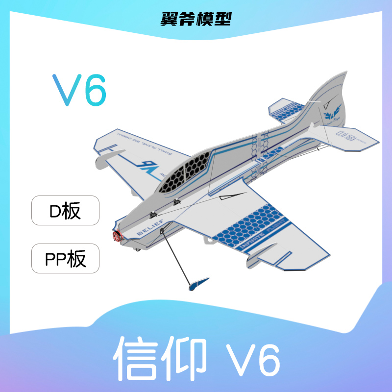 Wing axe-F3P model V6 magic board machine indoor 3D fancy drop-resistant pp fixed wing model remote control aircraft