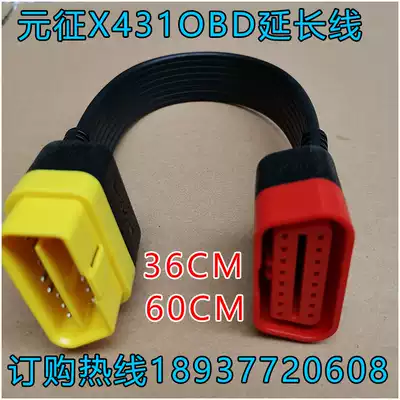 Yuanzheng X431 PRO3S original OBD extension cord X431PRO3 car Bluetooth connector universal extension cord