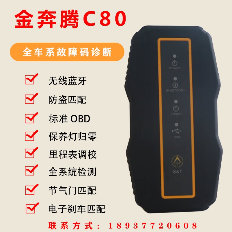 Jin Pentium C91 car fault code decoding obd detector trip computer diagnostic remover Jin Pentium C80