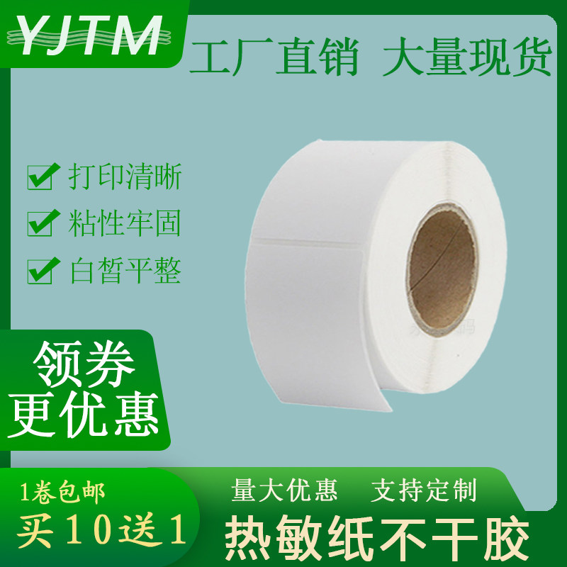 Thermal paper sticker 75*80x85x90 ​​100 105 120 130 150 barcode label photocopying paper 175