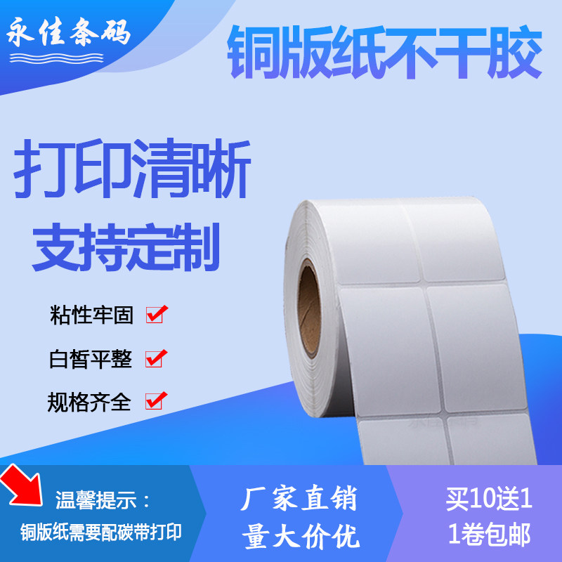 Copper plate sticker 30x35*40*45*50*55*60 double row vertical version 70 barcode label sticker 65 photocopying paper 75