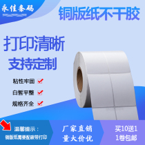 Copperplate adhesive 30 x35 * 40*45*50*55*60 double vertical 70 barcode label 65 paper 75