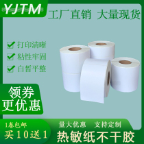 Thermal paper adhesive 70*75*80*85*130*140*150*160 barcode label printing paper sticker 180