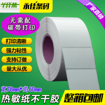 Spot 78*60*800 thermal paper self-adhesive barcode label printing paper 7 8 * 6cm sticker can be ordered copper plate