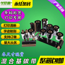 Hybrid base ribbon 30 ~~ 110 300m bar code machine Ribbon label printer ribbon printing copper plate scratch resistant