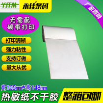 A6 three-proof coated paper self-adhesive 105*148 vertical bar code label printing paper 10 5*14 8cm paste