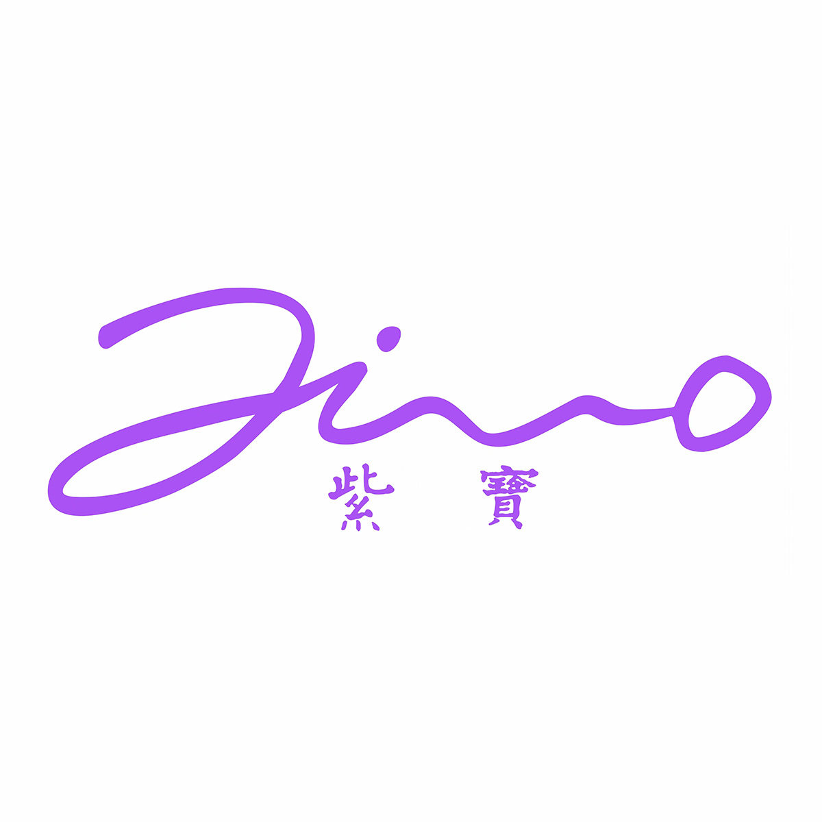 紫宝旗舰店