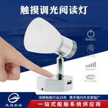 Touch-free dimming reading light with USB interface rotating LED reading wall lamp yacht ship RV accessories