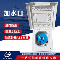 RV square water inlet gravity water filler with pressure water injection port waterproof fashion yacht modified car accessories