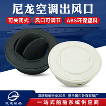 Zhicheng closed vent central air conditioning outlet round adjustable exhaust vent car marine yacht air outlet
