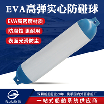 New product Zhicheng EVA high-elastic solid anti-collision ball yacht ship accessories speedboat fishing boat sailing anti-collision ball